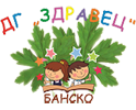 ДГ "Здравец" - ДГ Здравец - Банско